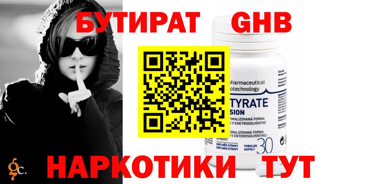БУТИРАТ  БУТИРАТ бутандиол  Вход с VPN  Михайловка 