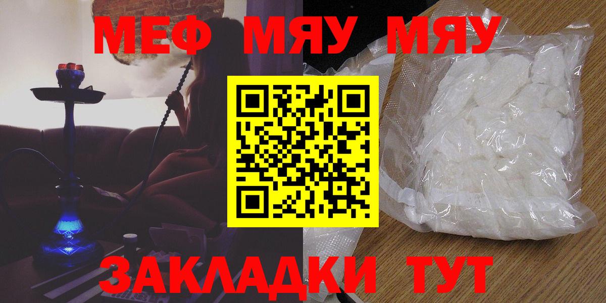 МЯУ-МЯУ VHQ  МЕФ  Михайловка  Мефедрон  Вход с VPN  Мефедрон мука 