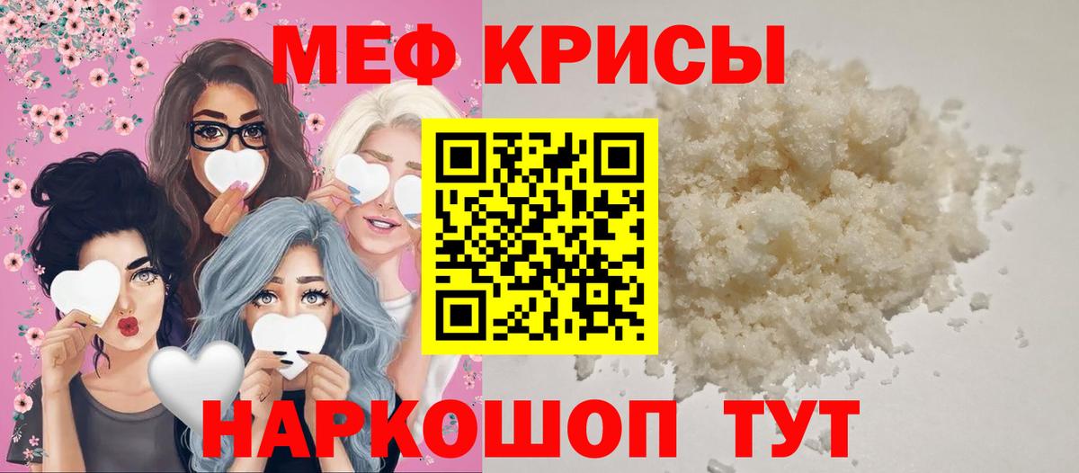 Меф мяу мяу  Михайловка