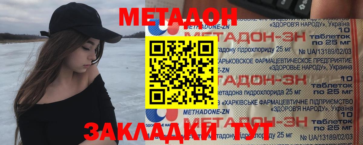Метадон белоснежный Михайловка